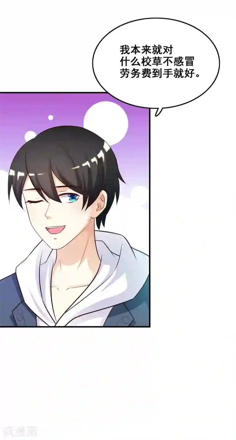 最强桃花运第40话 你这个垃圾，想害我？？？