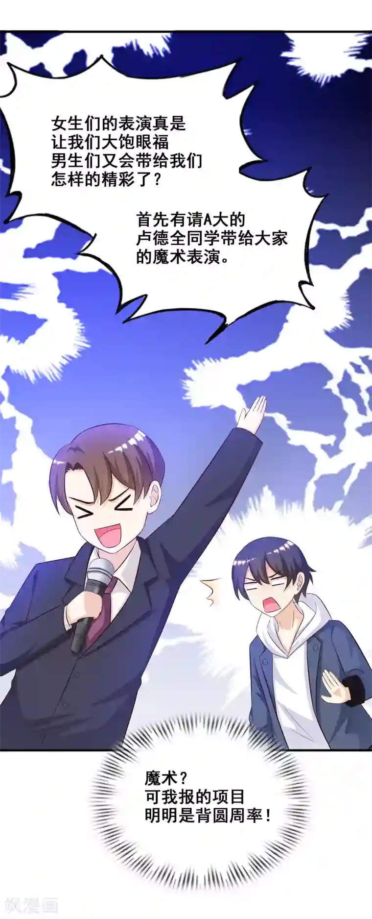 最强桃花运第40话 你这个垃圾，想害我？？？