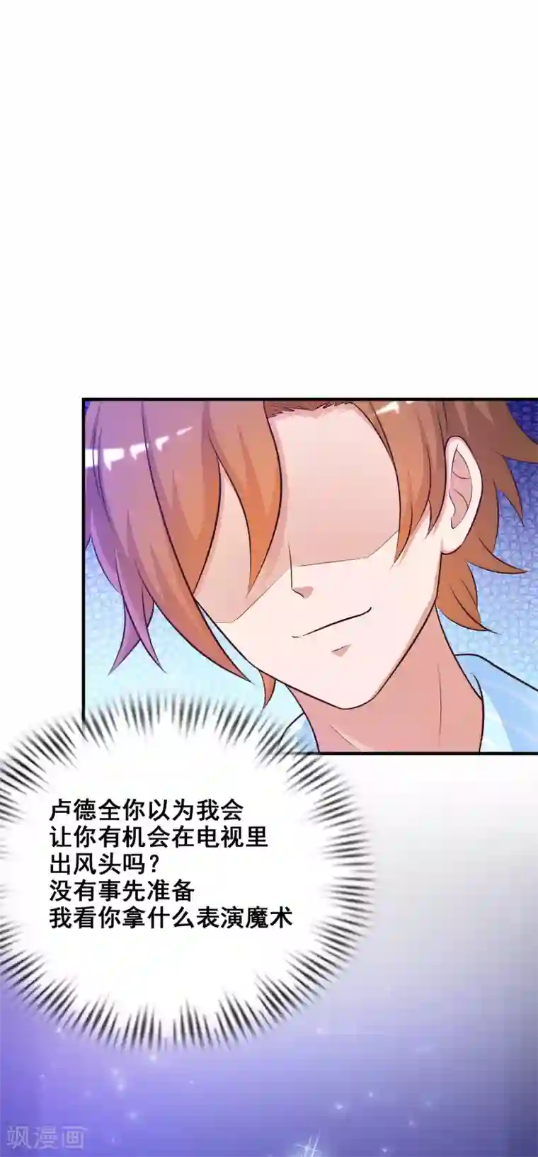 最强桃花运第40话 你这个垃圾，想害我？？？