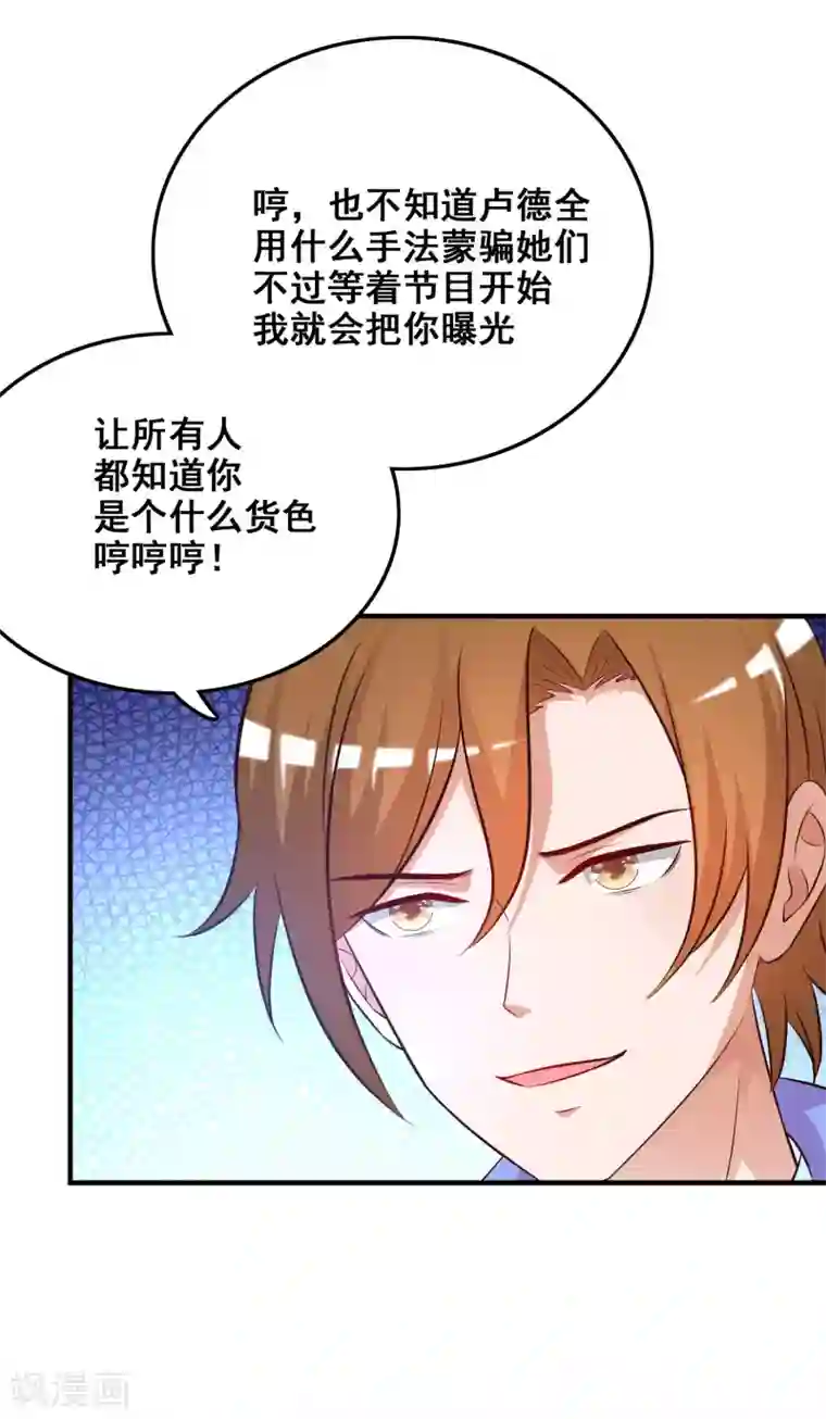 最强桃花运第40话 你这个垃圾，想害我？？？