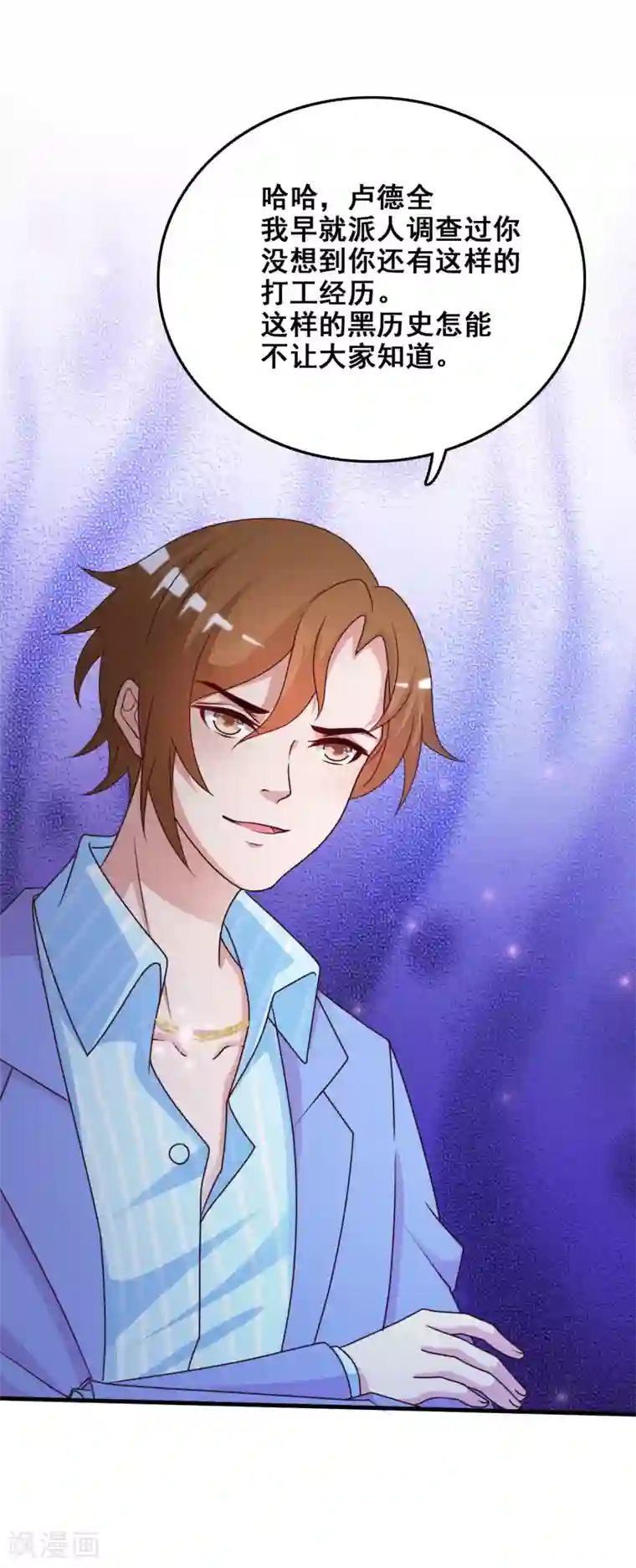 最强桃花运第40话 你这个垃圾，想害我？？？