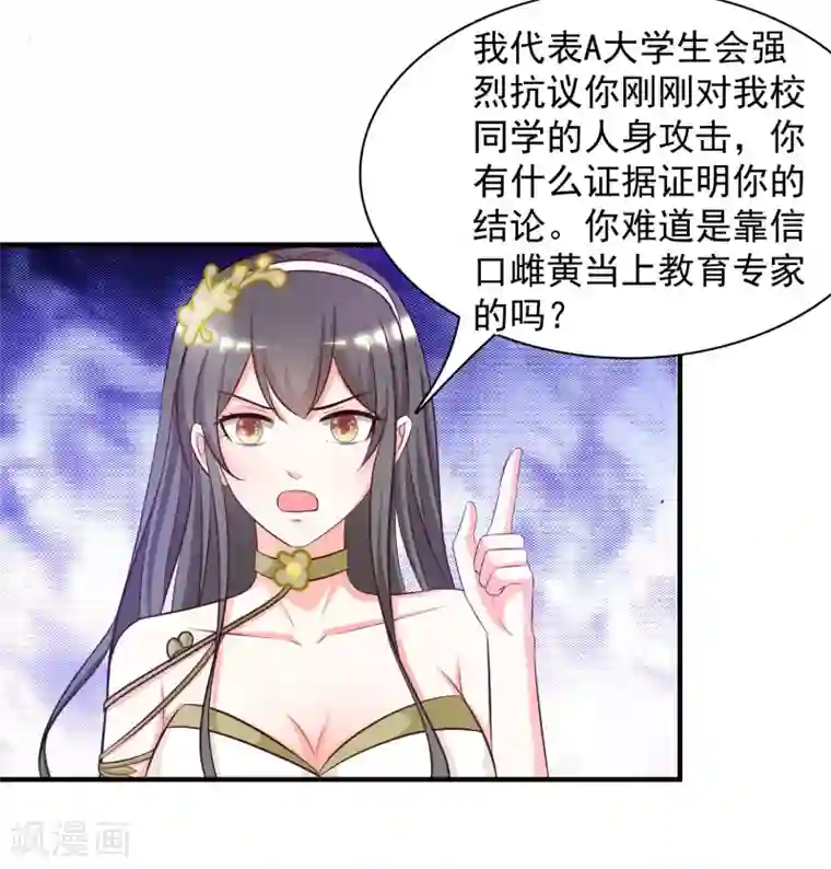 最强桃花运第41话 外挂又升级了？？？
