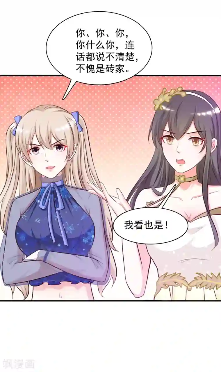 最强桃花运第41话 外挂又升级了？？？