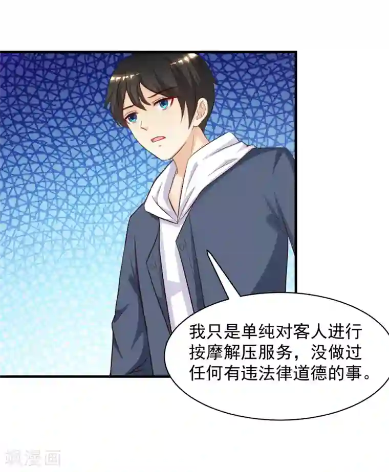 最强桃花运第41话 外挂又升级了？？？