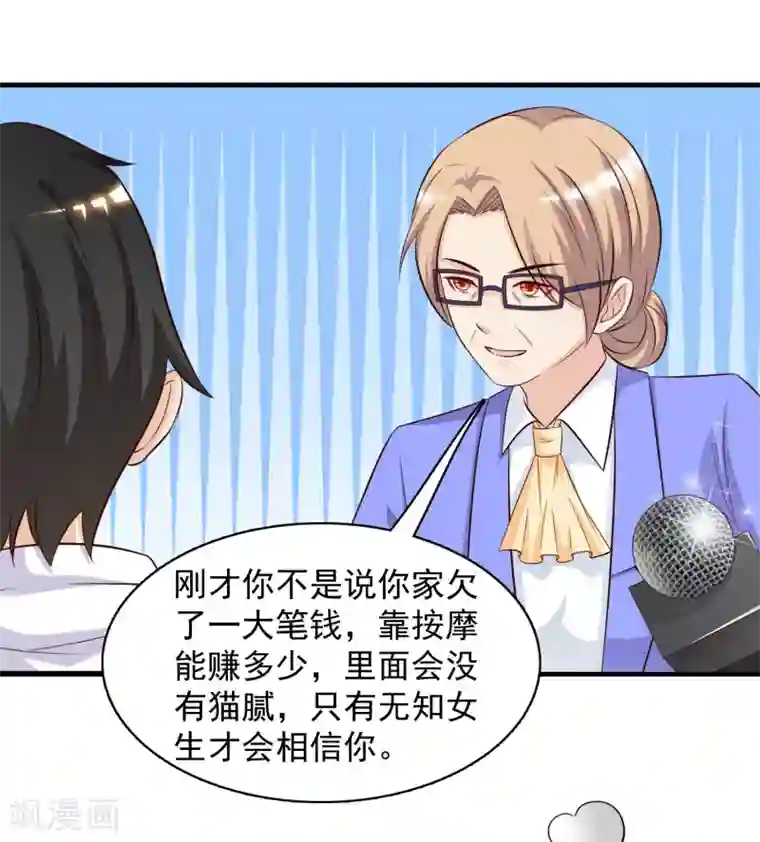 最强桃花运第41话 外挂又升级了？？？