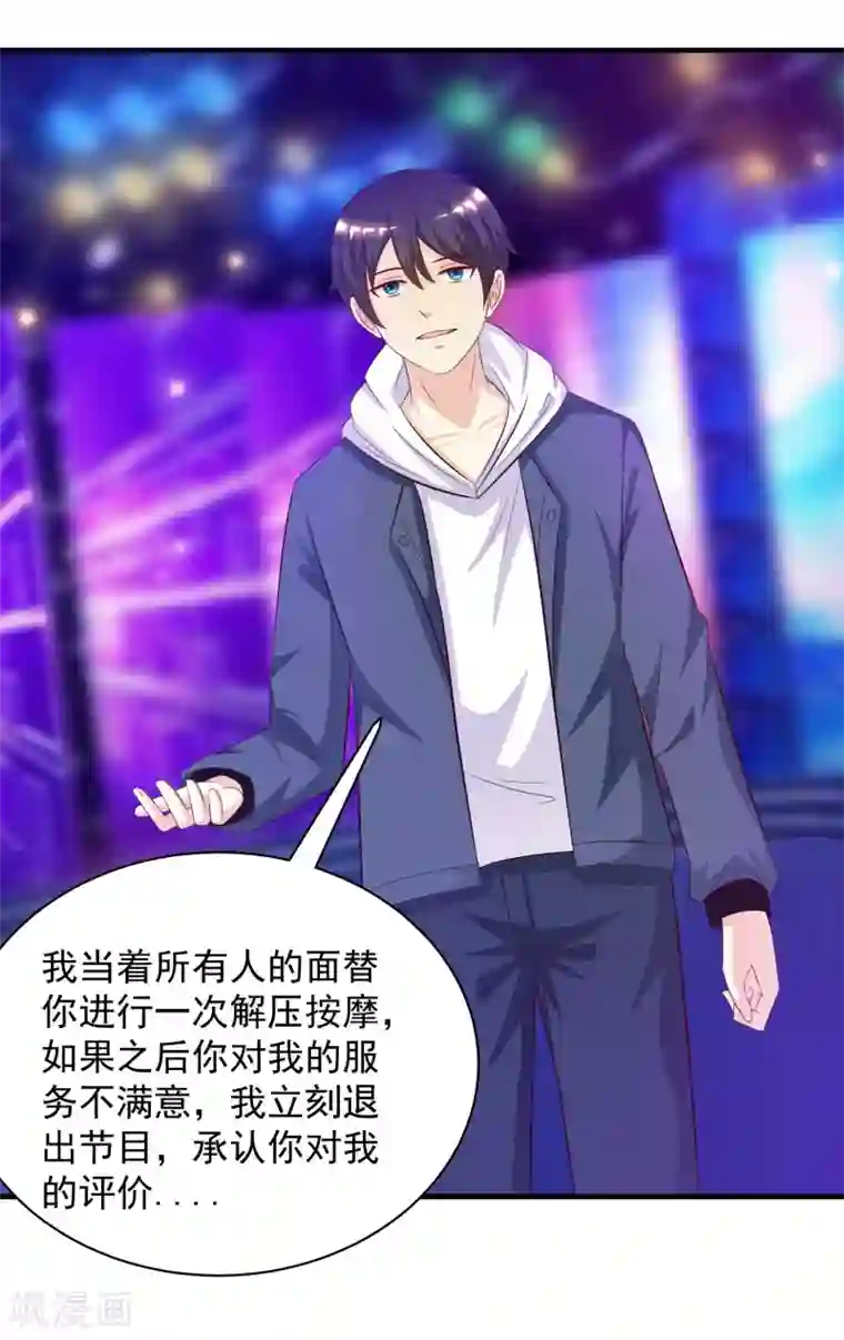 最强桃花运第41话 外挂又升级了？？？