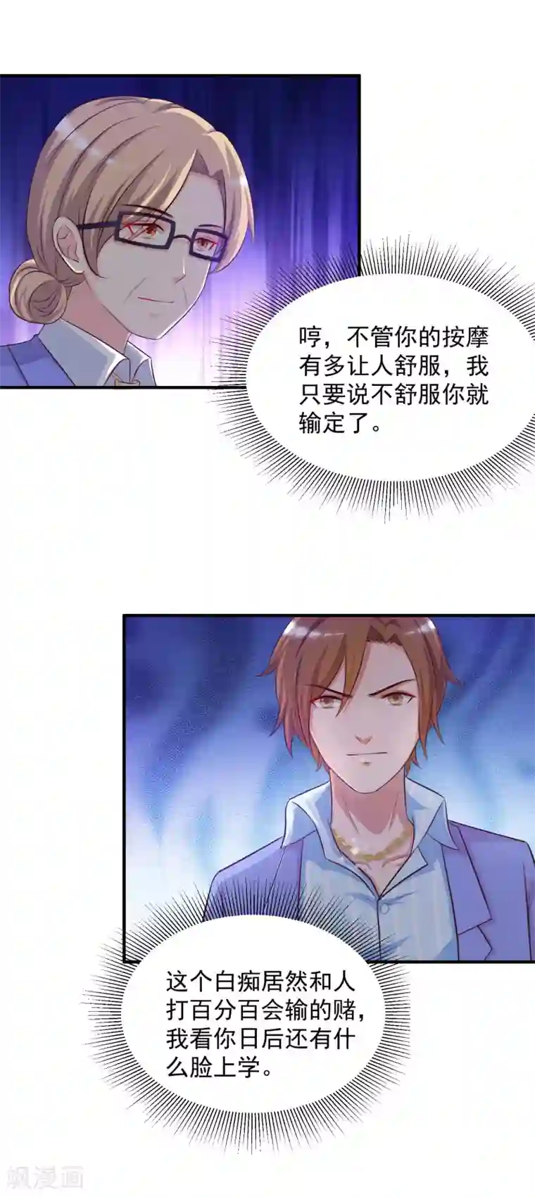 最强桃花运第41话 外挂又升级了？？？