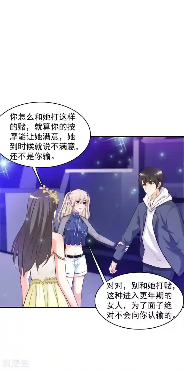 最强桃花运第41话 外挂又升级了？？？