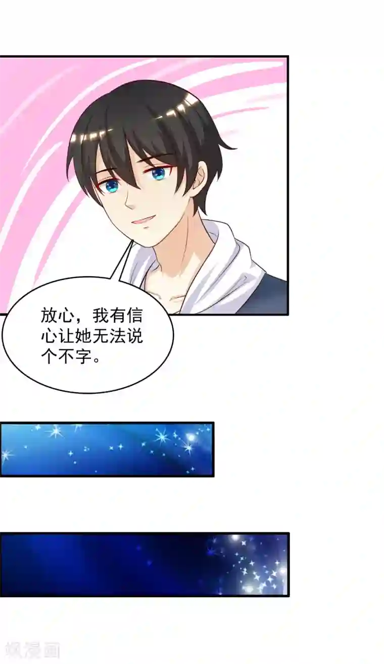 最强桃花运第41话 外挂又升级了？？？