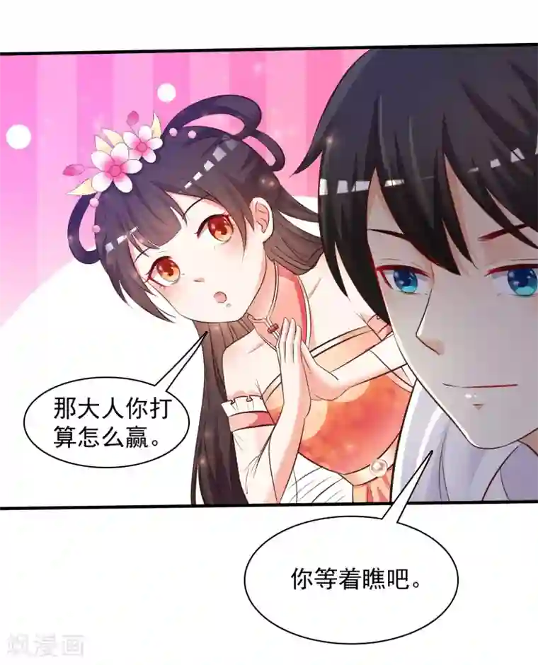 最强桃花运第41话 外挂又升级了？？？