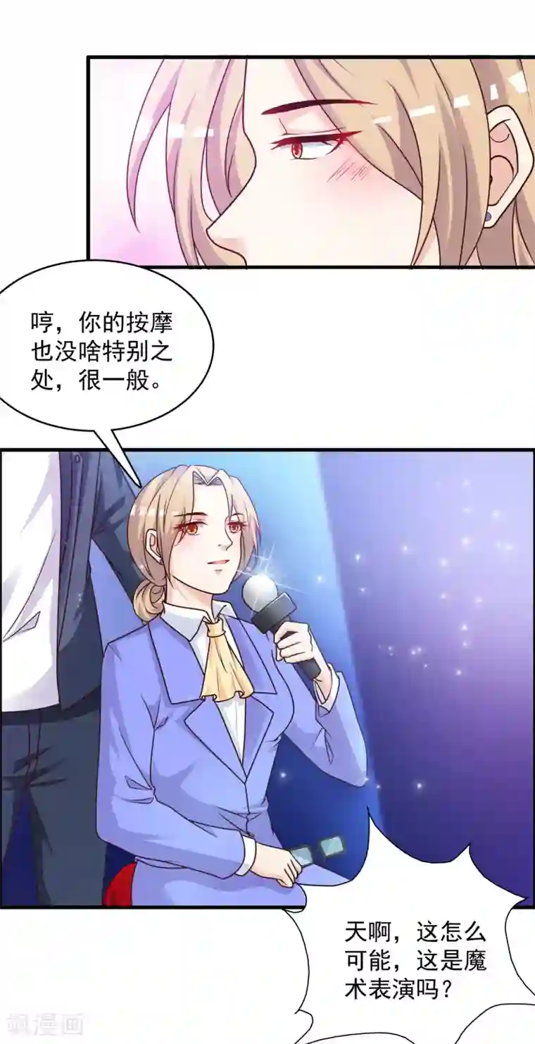 最强桃花运第41话 外挂又升级了？？？