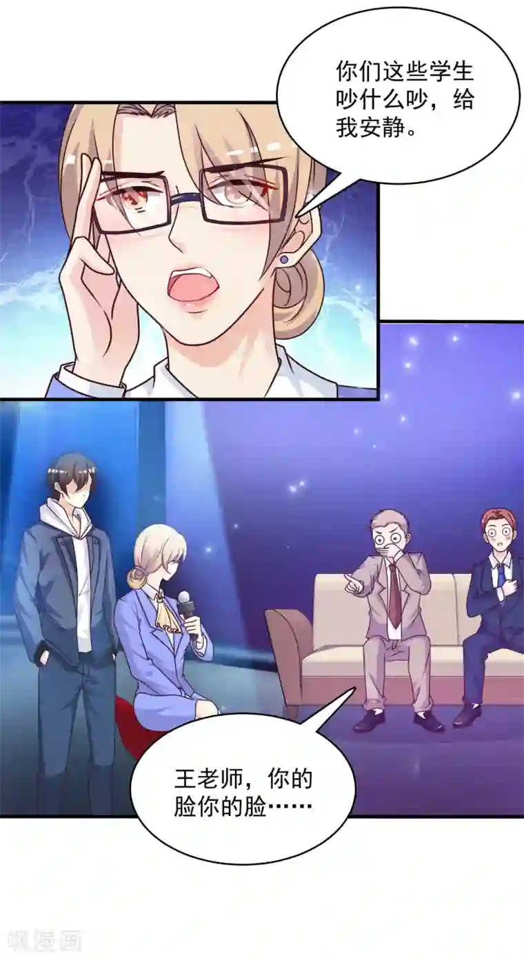 最强桃花运第41话 外挂又升级了？？？