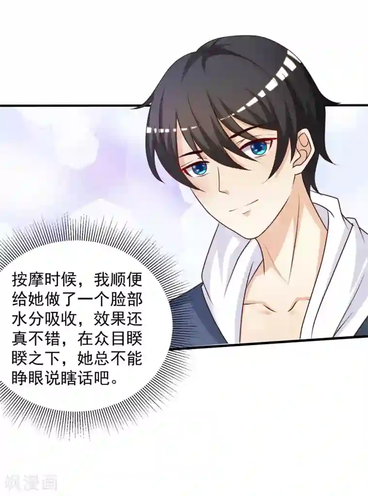 最强桃花运第41话 外挂又升级了？？？