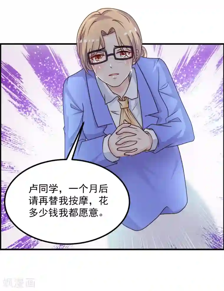 最强桃花运第41话 外挂又升级了？？？