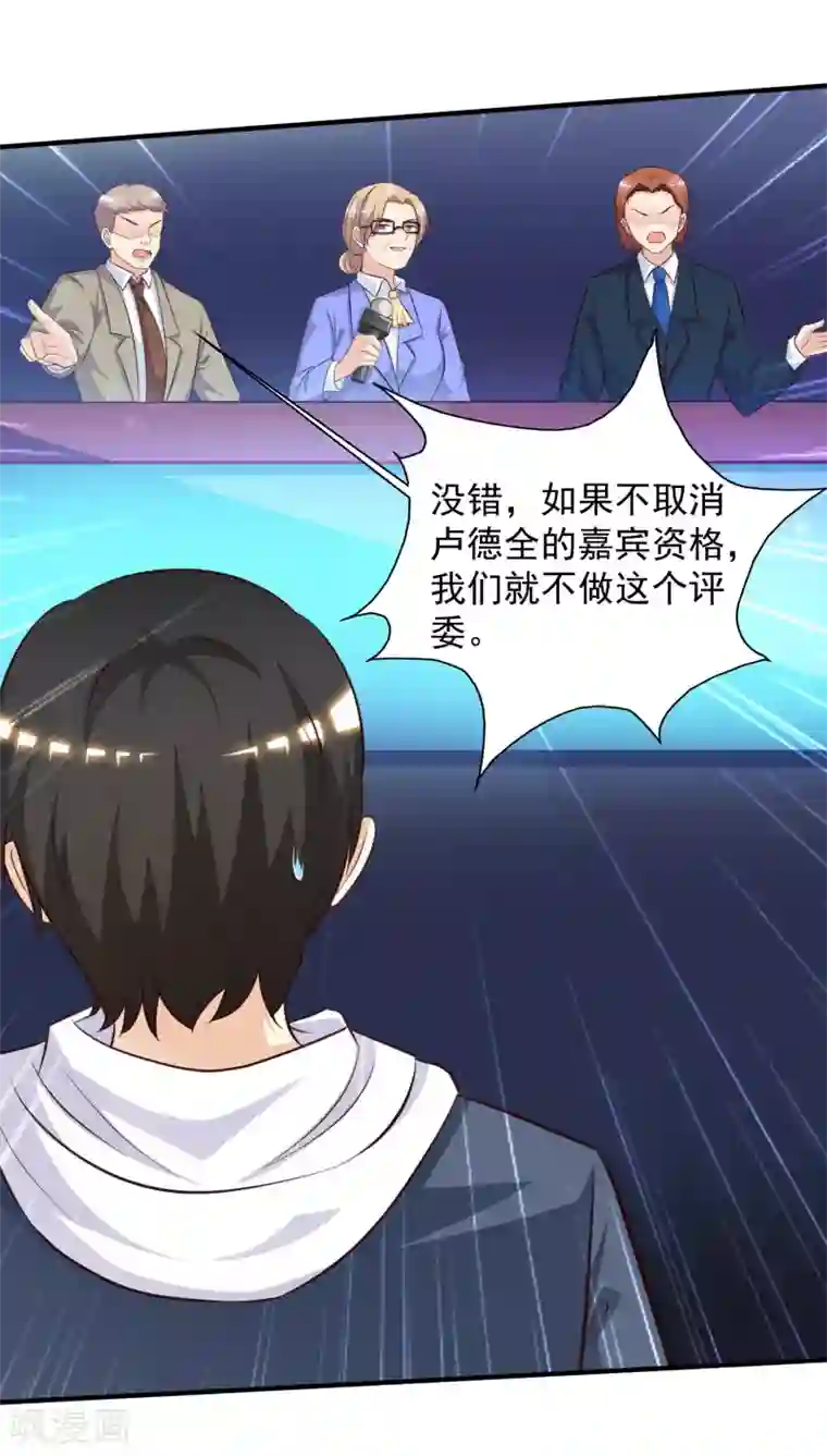 最强桃花运第41话 外挂又升级了？？？