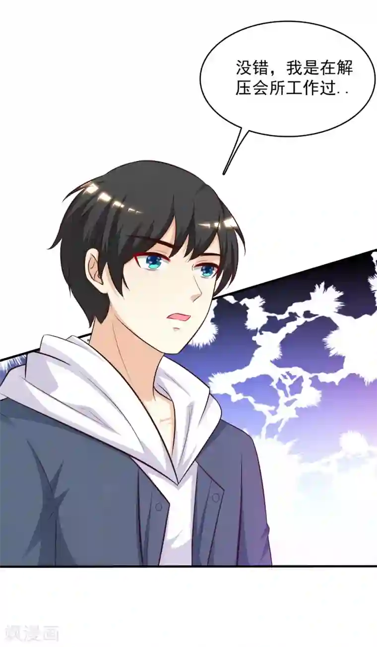 最强桃花运第41话 外挂又升级了？？？