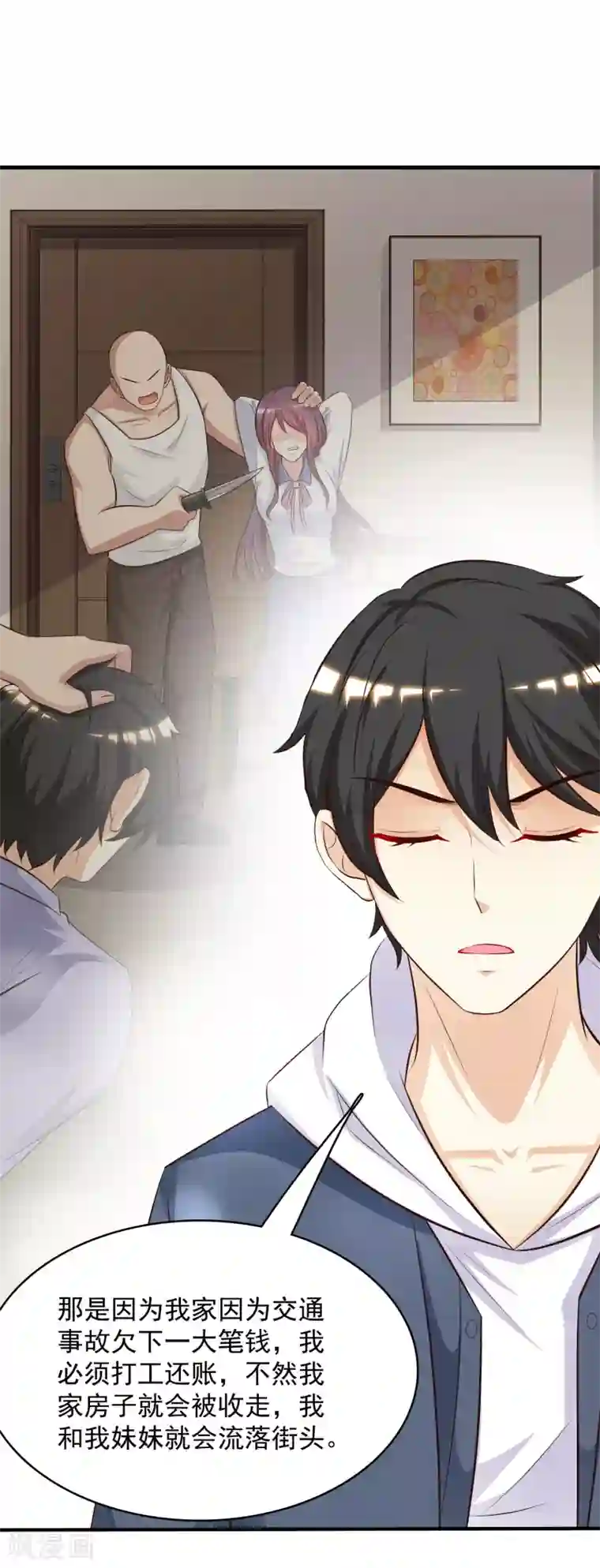 最强桃花运第41话 外挂又升级了？？？