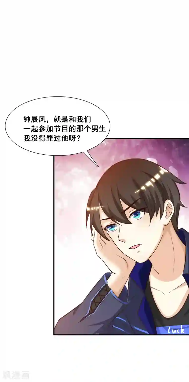 最强桃花运第42话 都有粉丝团了？？？