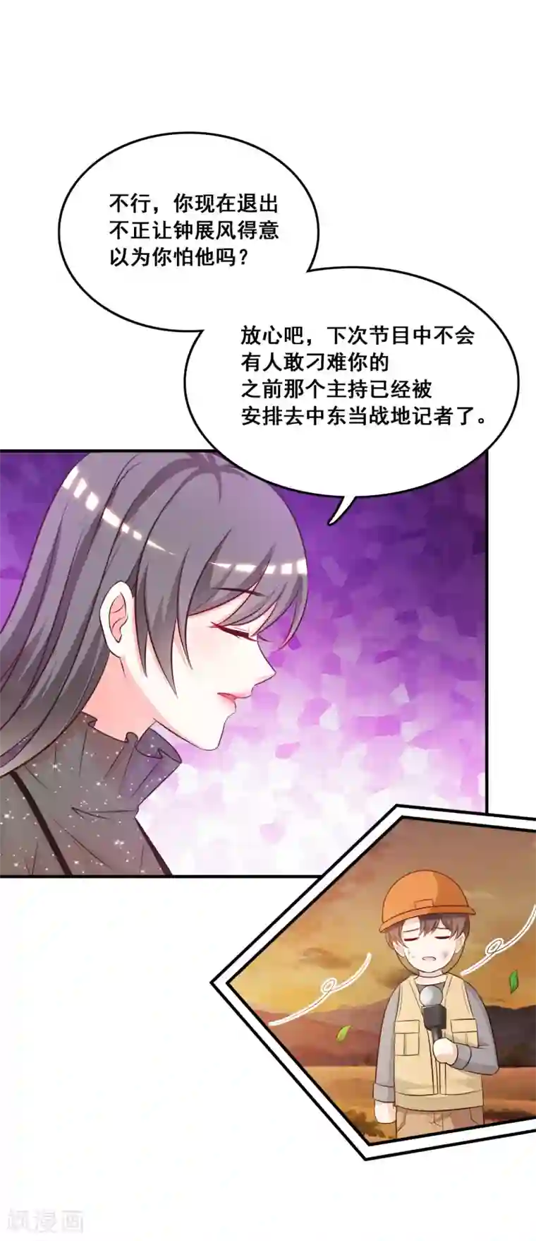 最强桃花运第42话 都有粉丝团了？？？