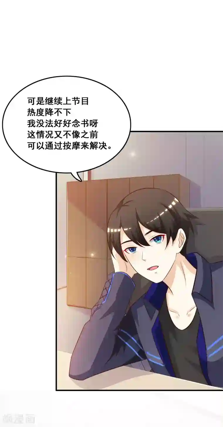 最强桃花运第42话 都有粉丝团了？？？