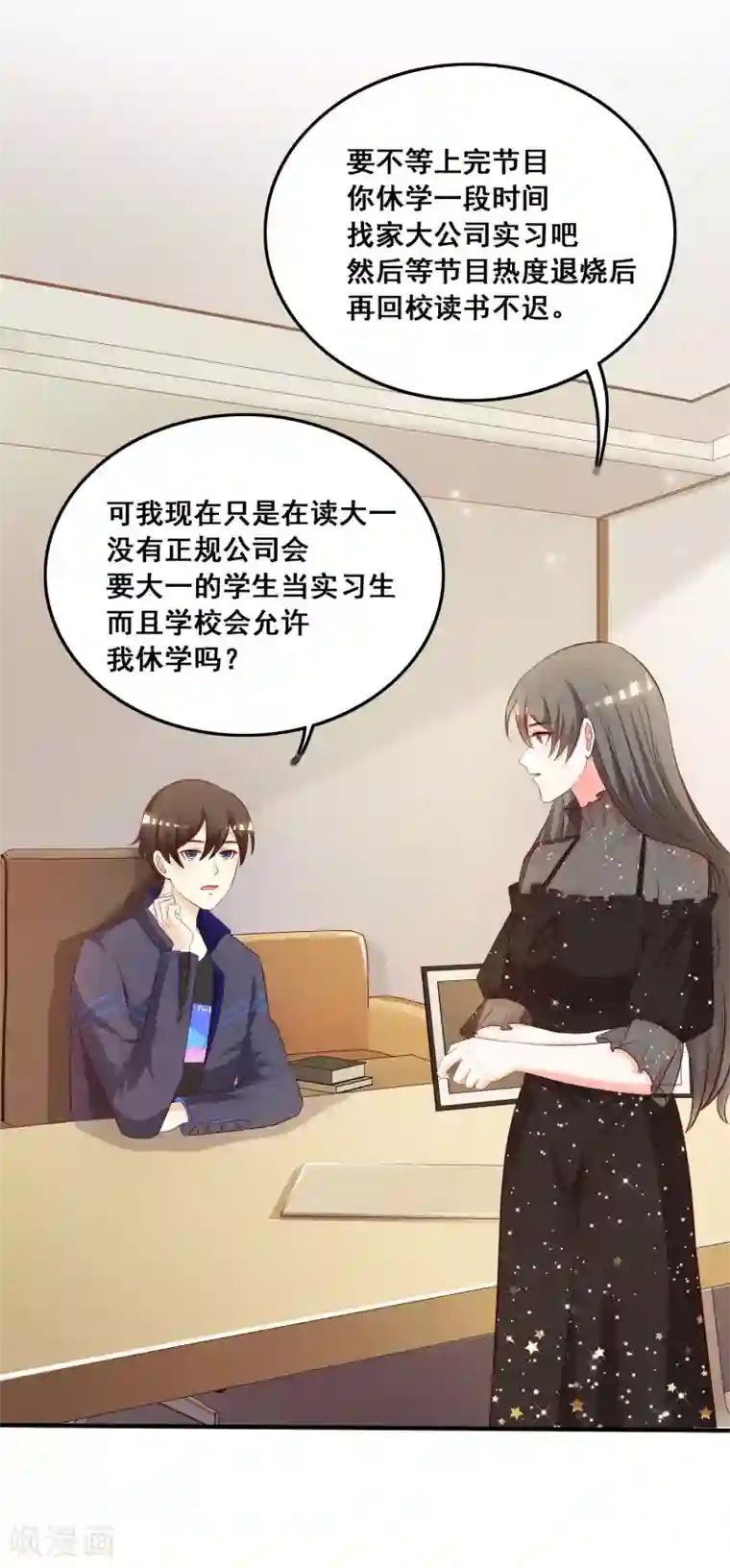 最强桃花运第42话 都有粉丝团了？？？