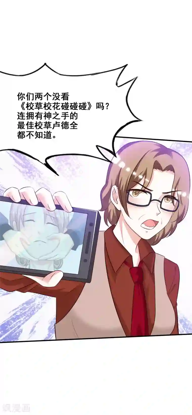 最强桃花运第42话 都有粉丝团了？？？