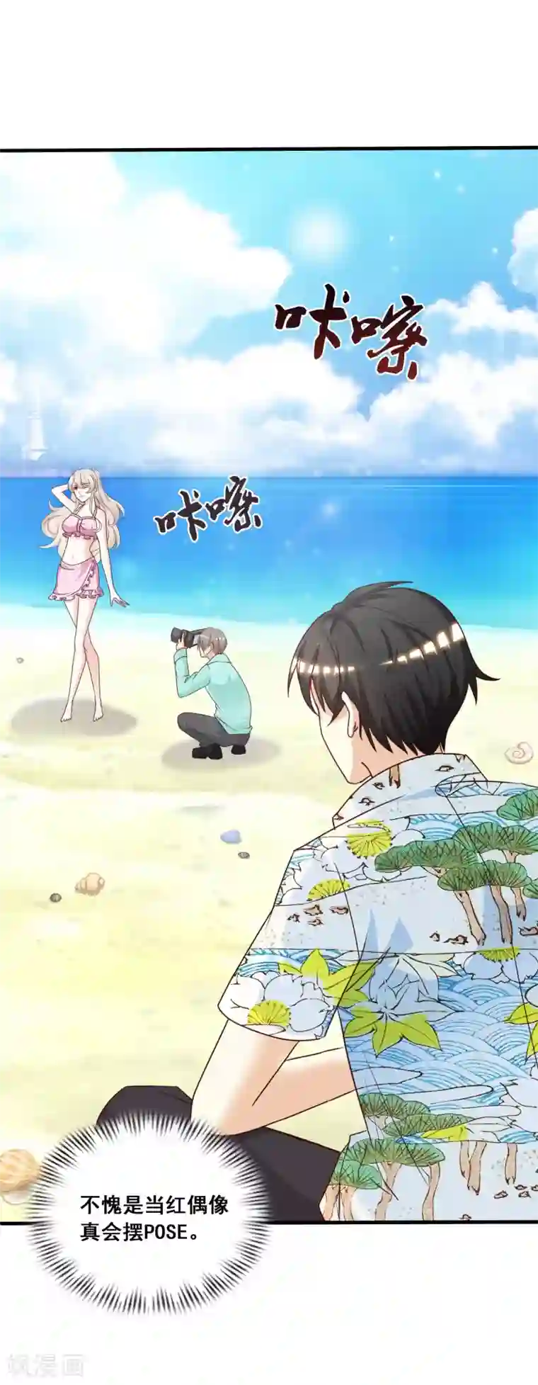 最强桃花运第43话 我这么抢手？？？