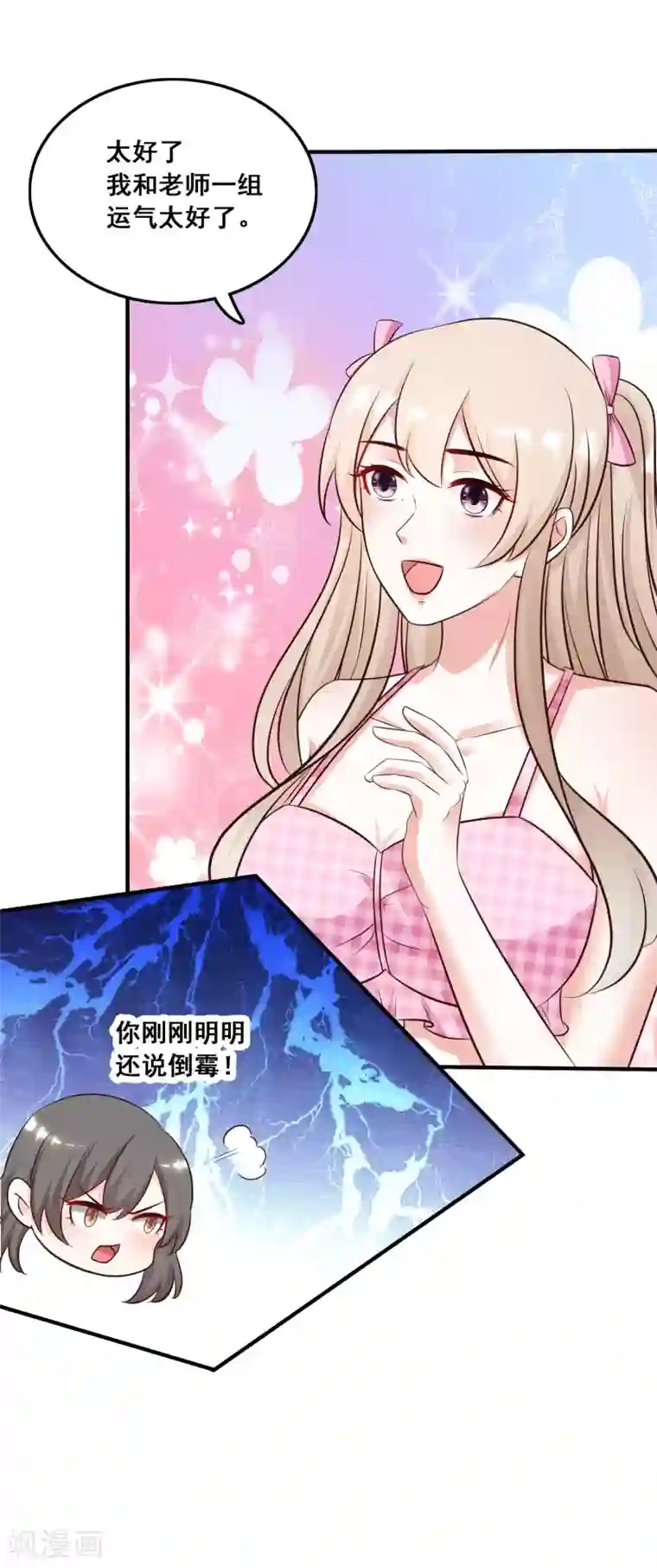 最强桃花运第43话 我这么抢手？？？