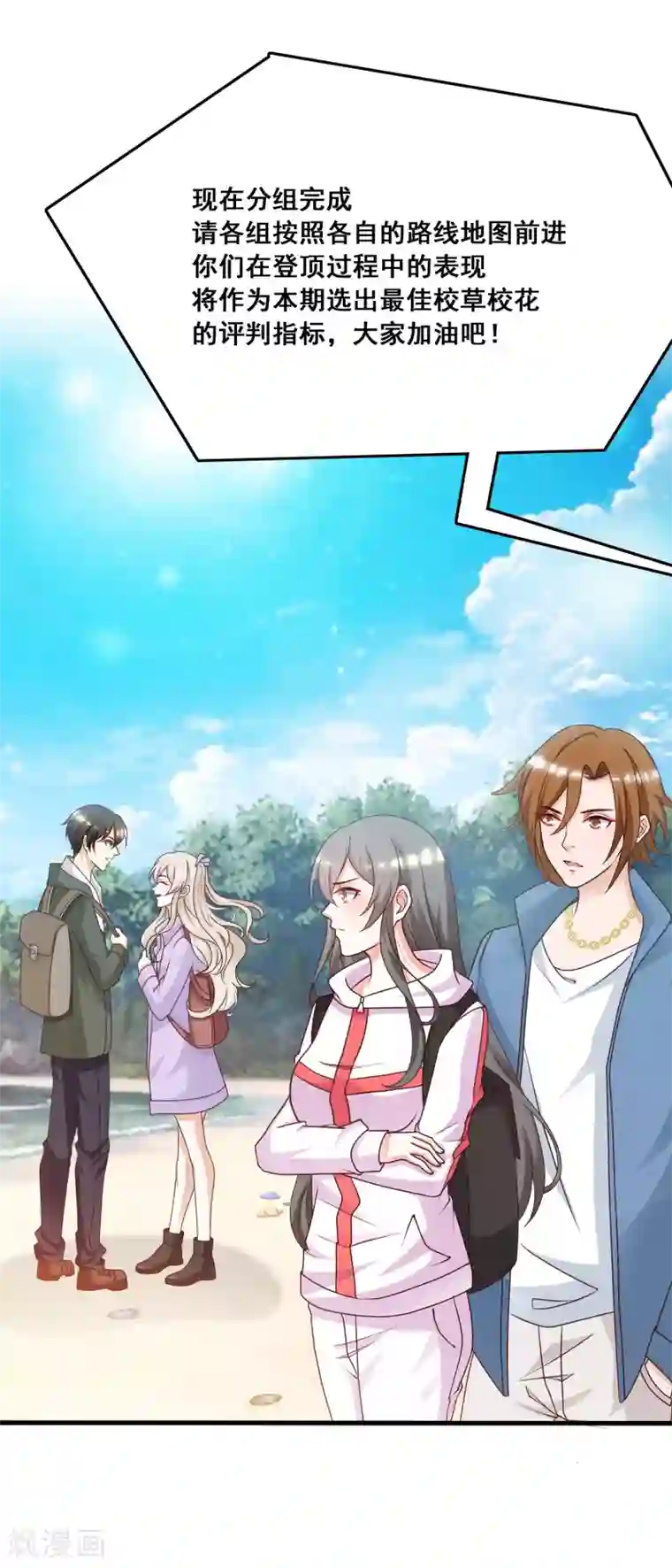 最强桃花运第43话 我这么抢手？？？