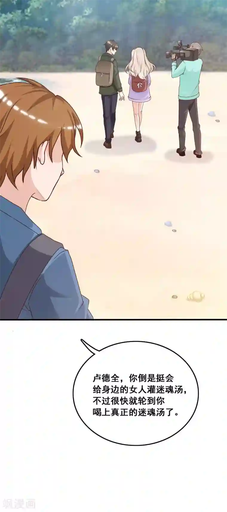 最强桃花运第43话 我这么抢手？？？