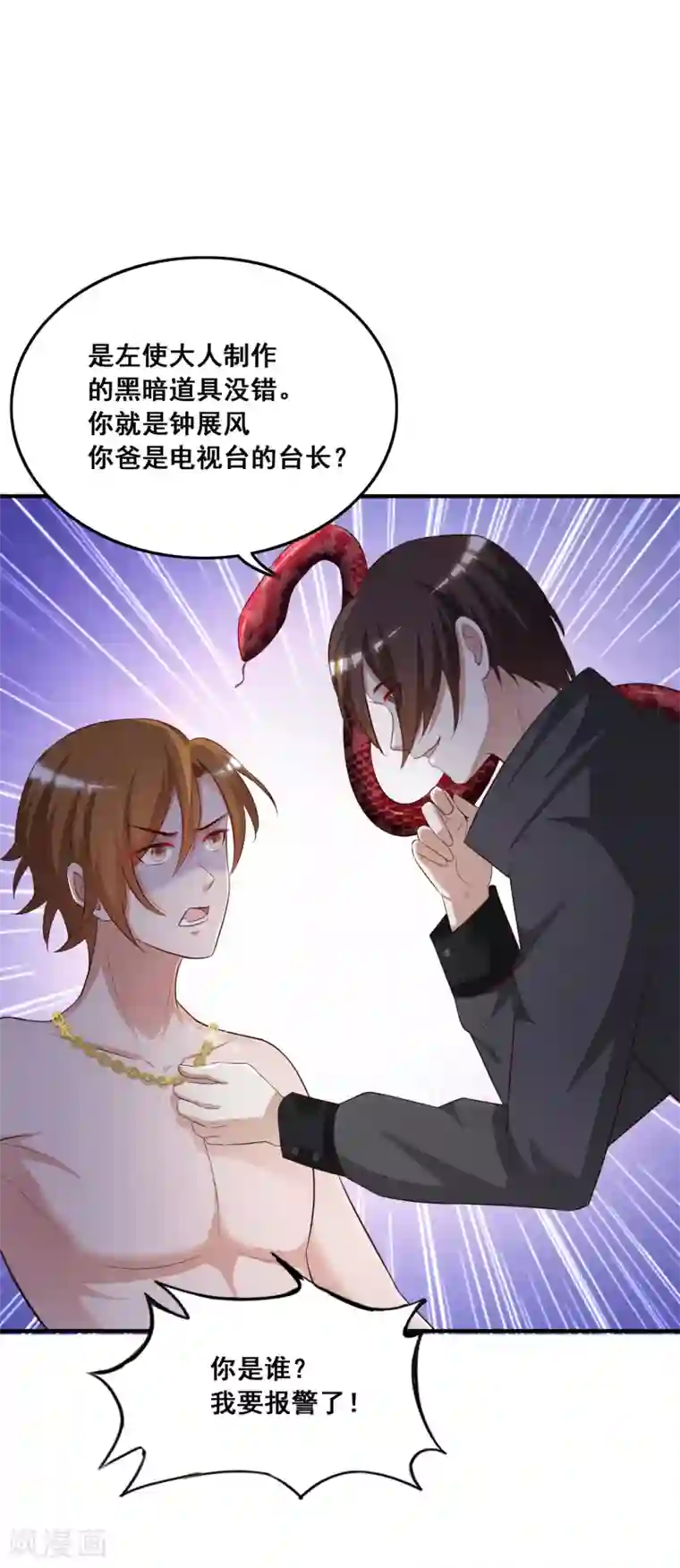 最强桃花运第43话 我这么抢手？？？