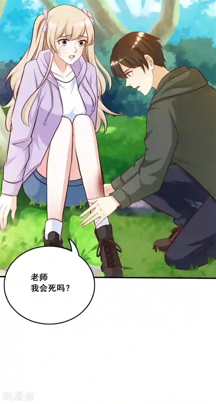 最强桃花运第44话 老师，我好怕怕哦？？？