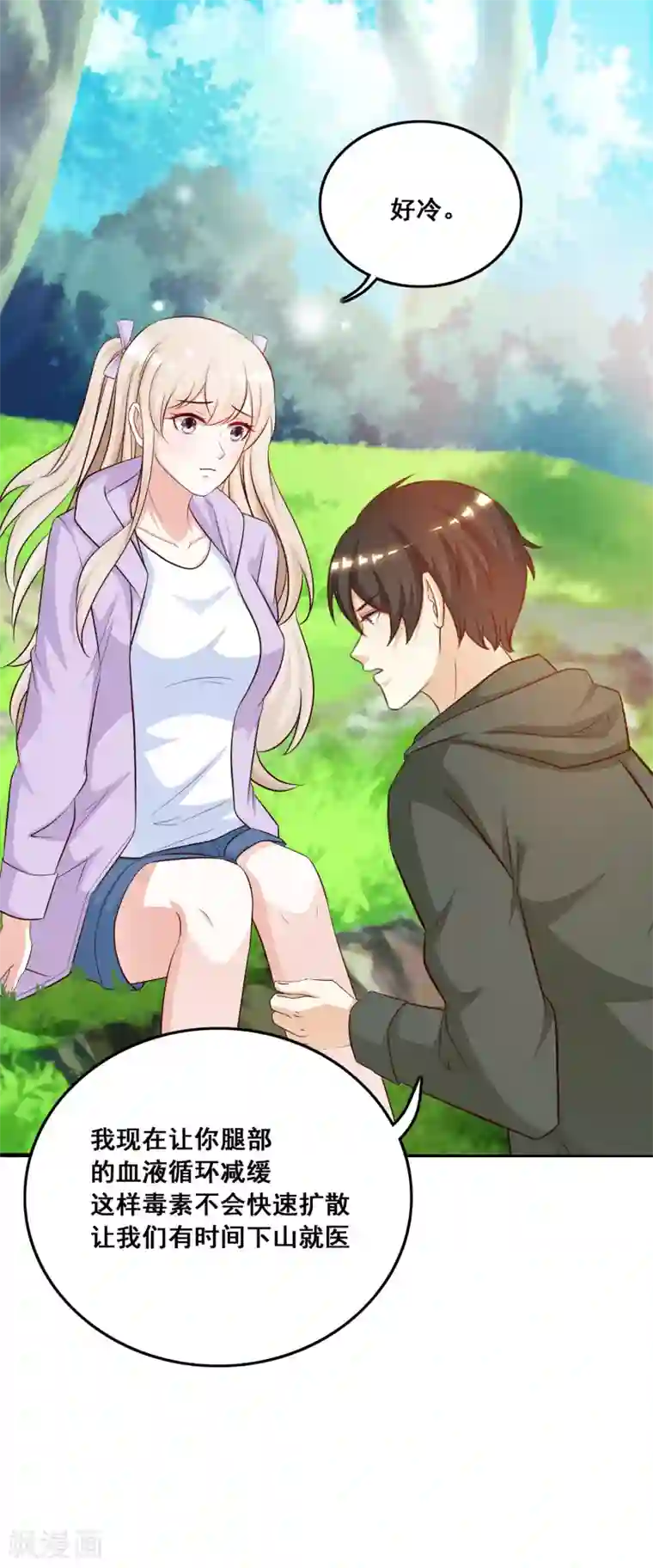 最强桃花运第44话 老师，我好怕怕哦？？？