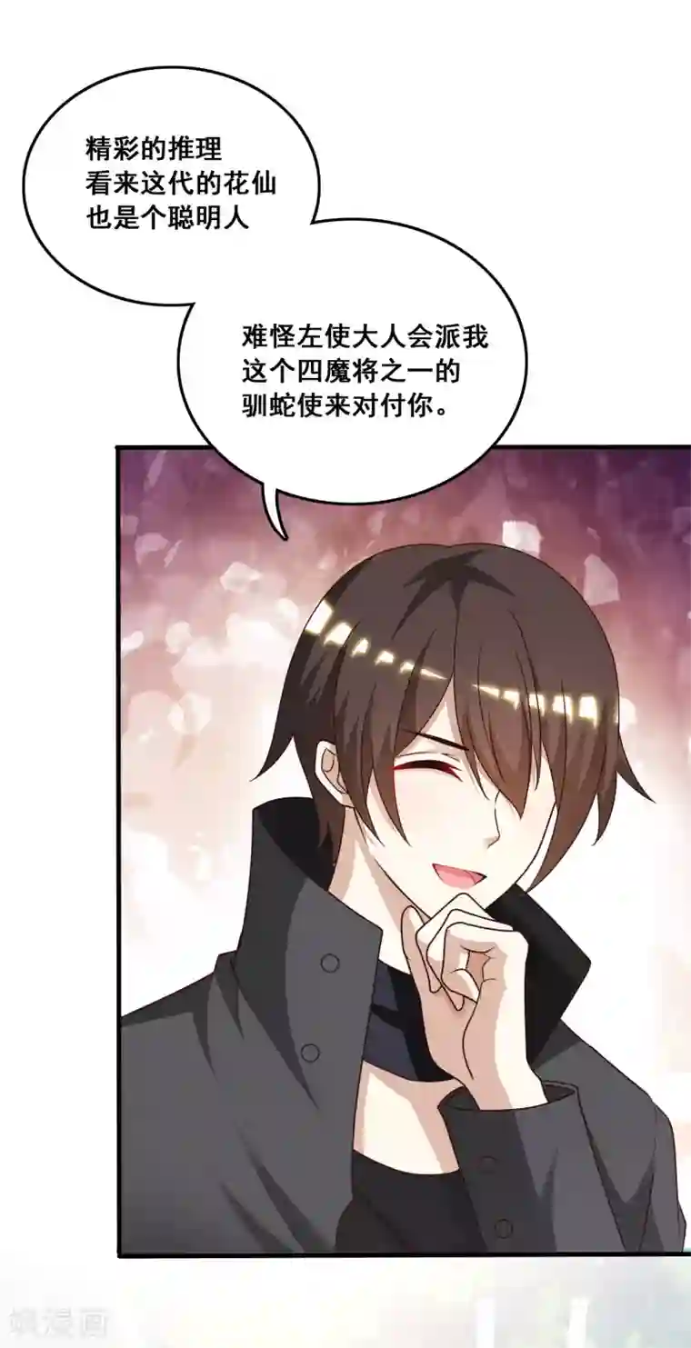 最强桃花运第44话 老师，我好怕怕哦？？？