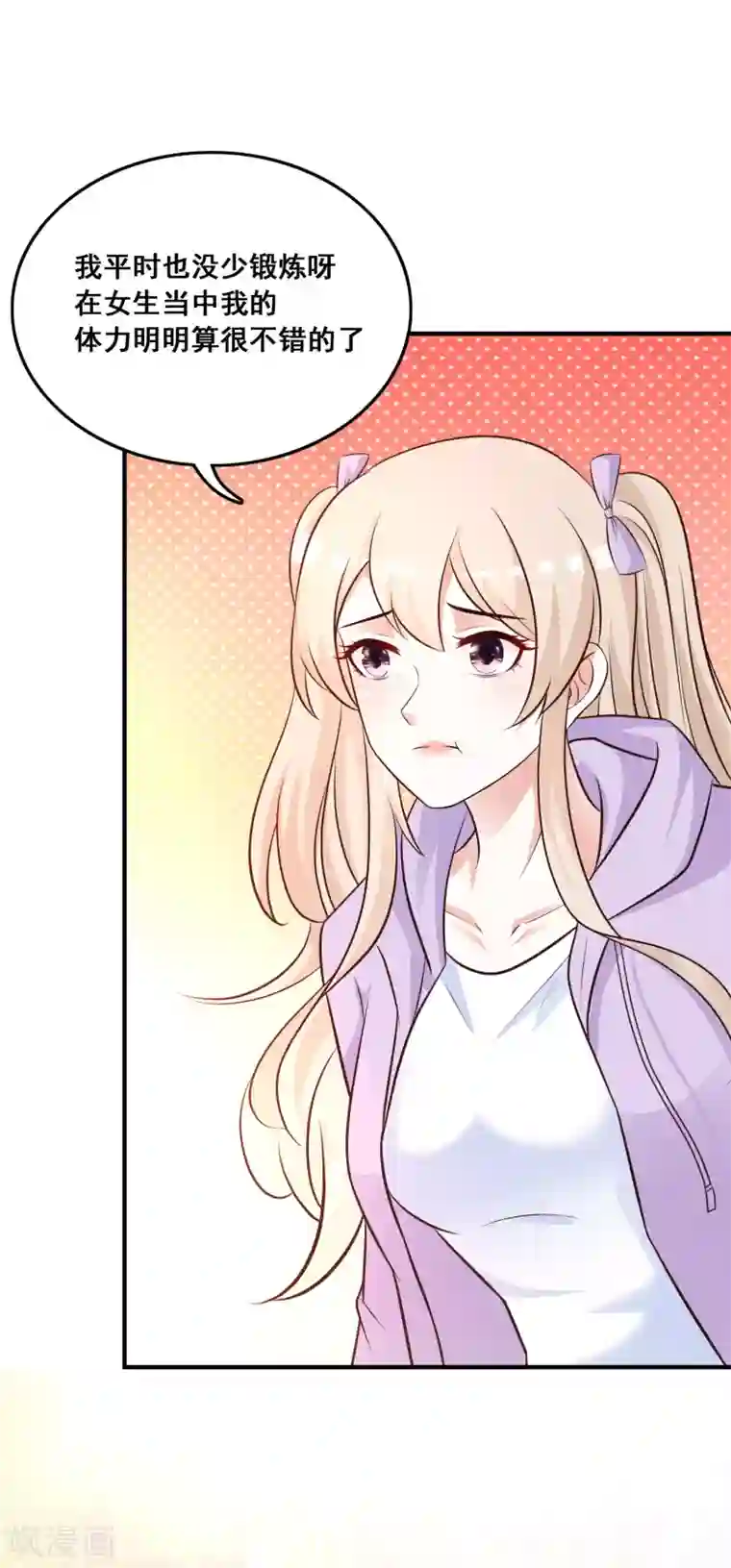 最强桃花运第44话 老师，我好怕怕哦？？？