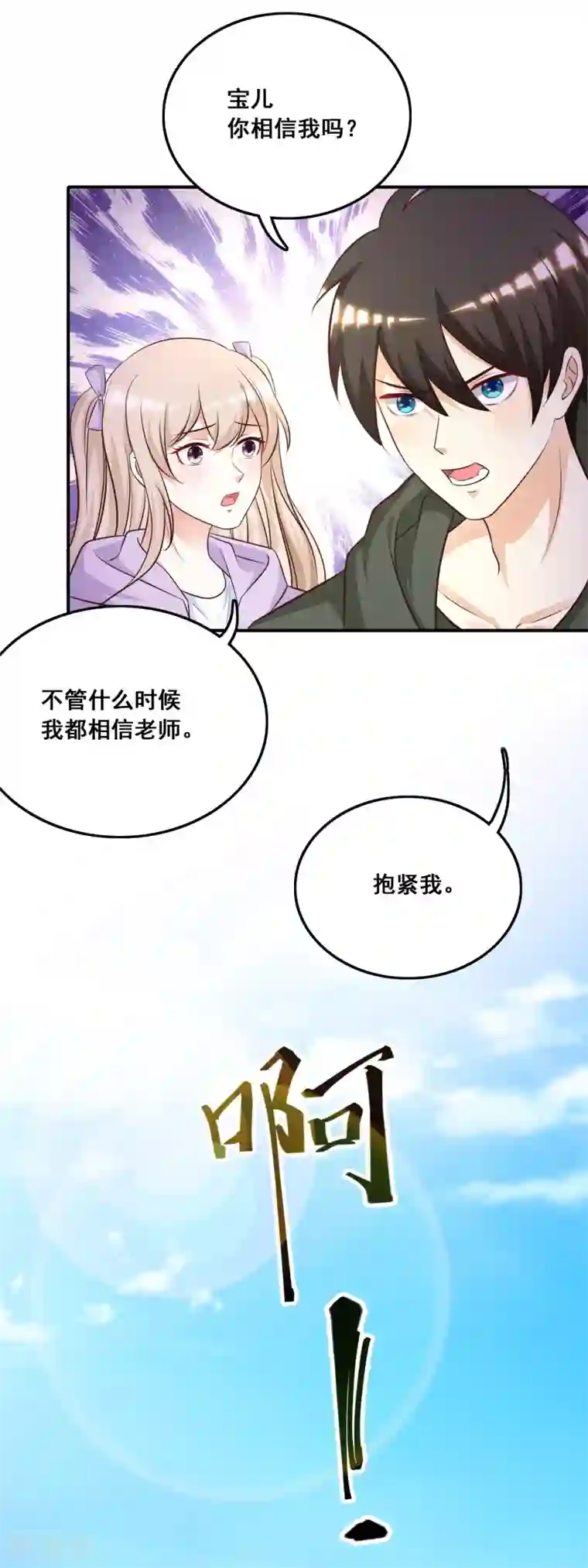 最强桃花运第44话 老师，我好怕怕哦？？？