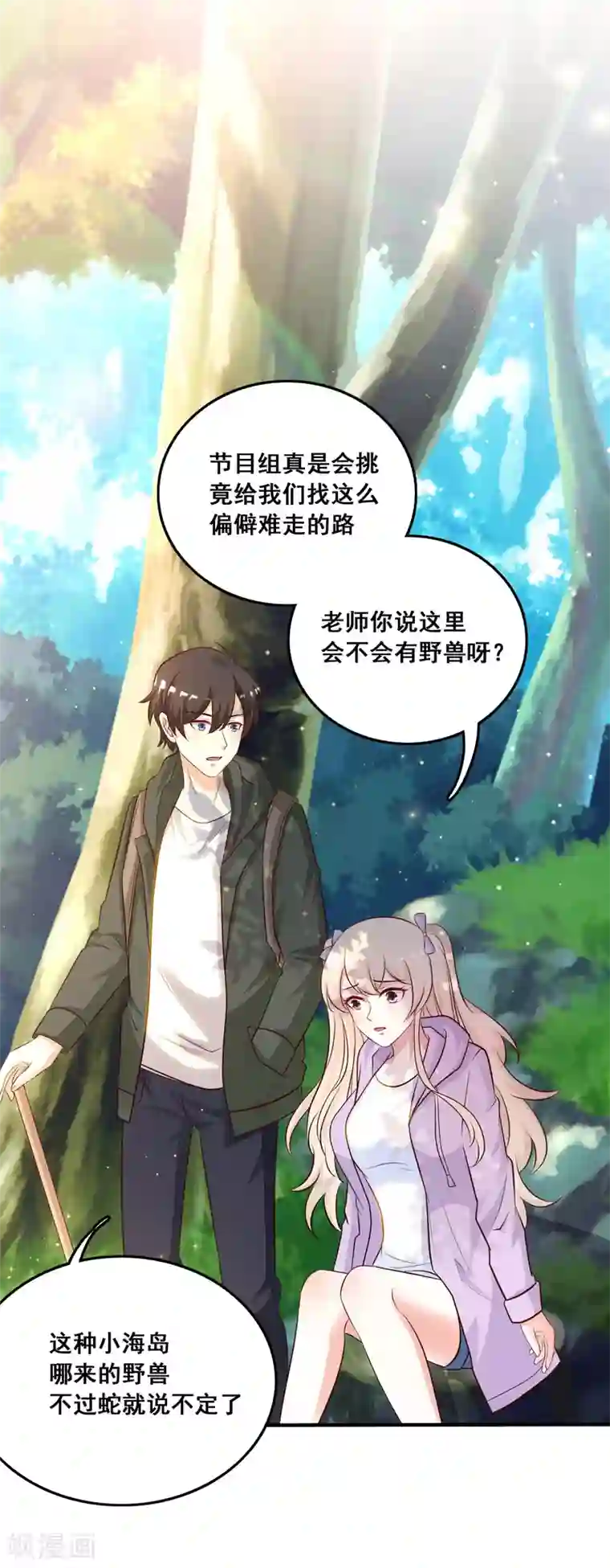 最强桃花运第44话 老师，我好怕怕哦？？？