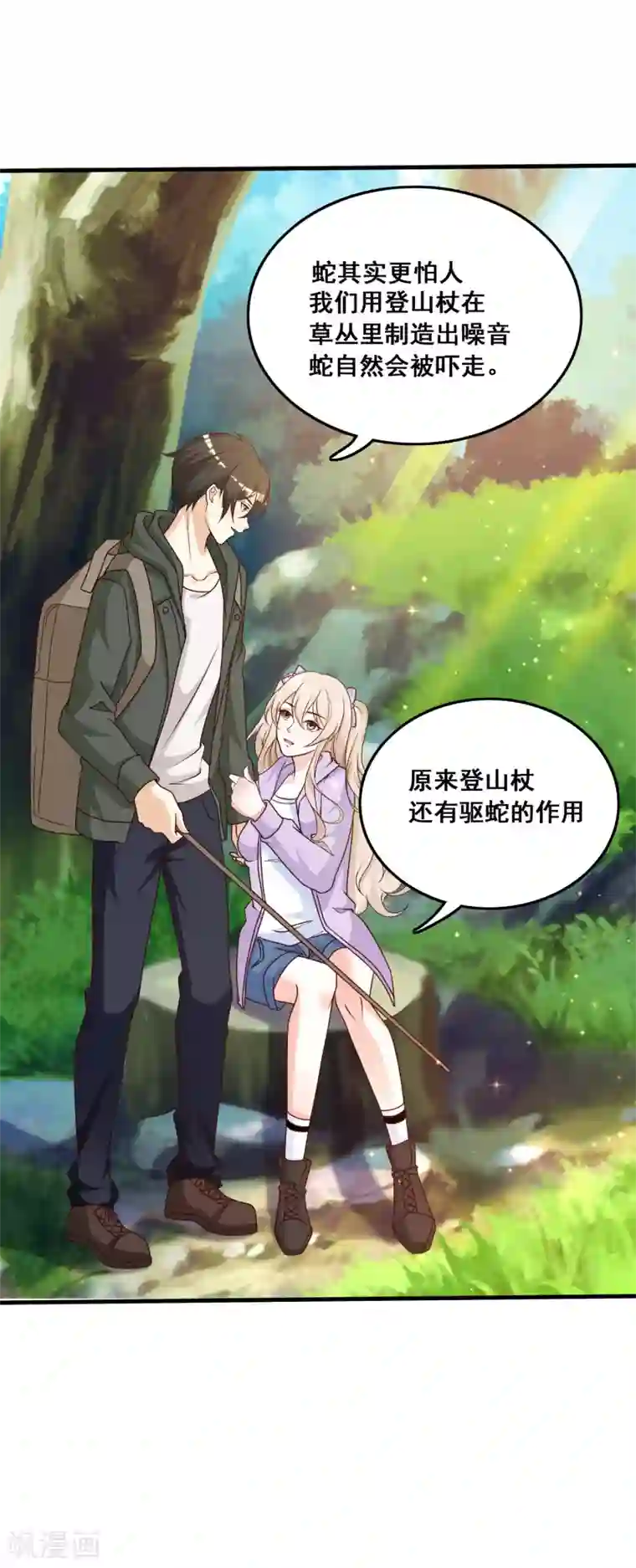 最强桃花运第44话 老师，我好怕怕哦？？？