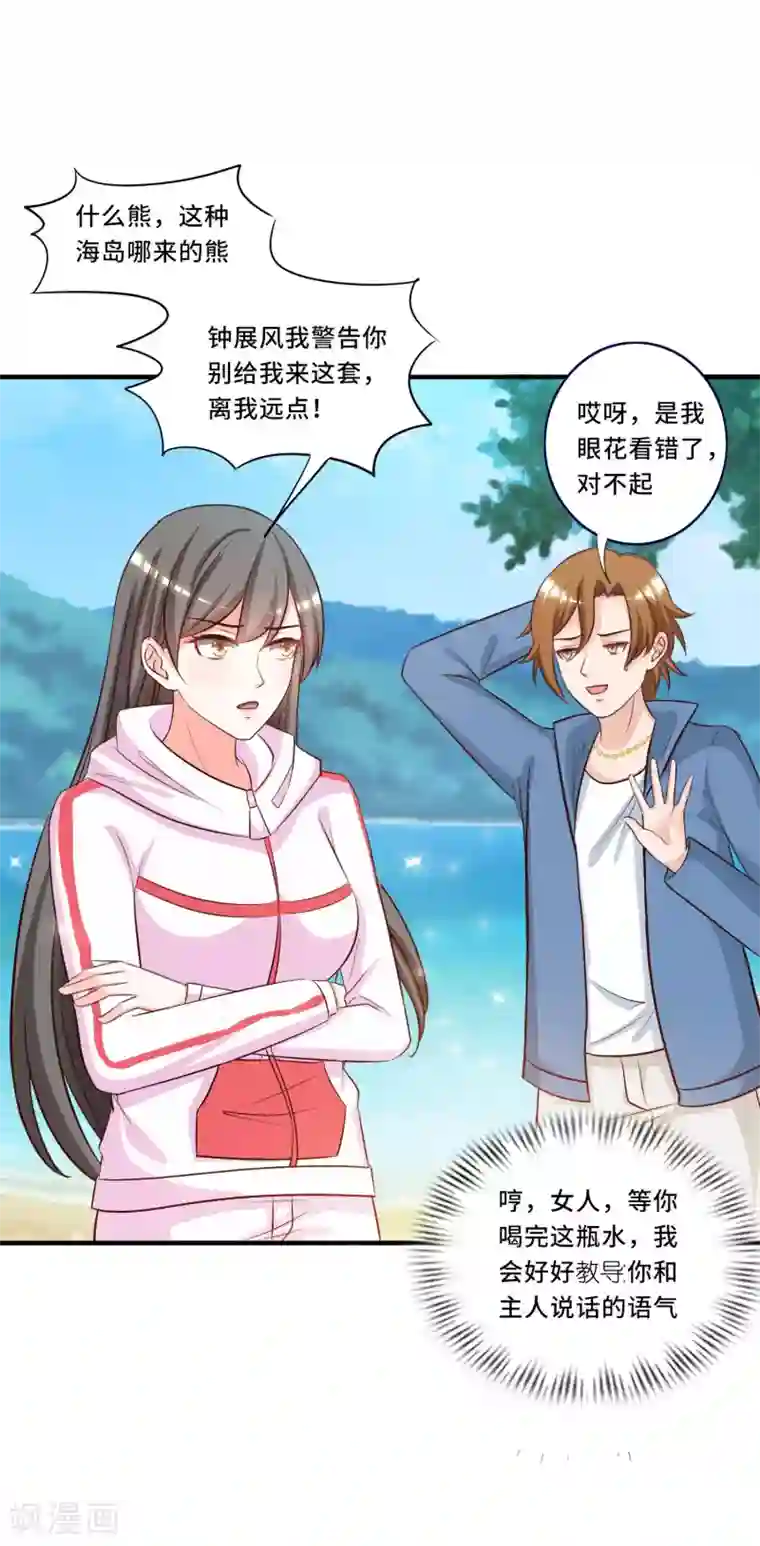 最强桃花运第45话 你对你姑奶奶下手？？？