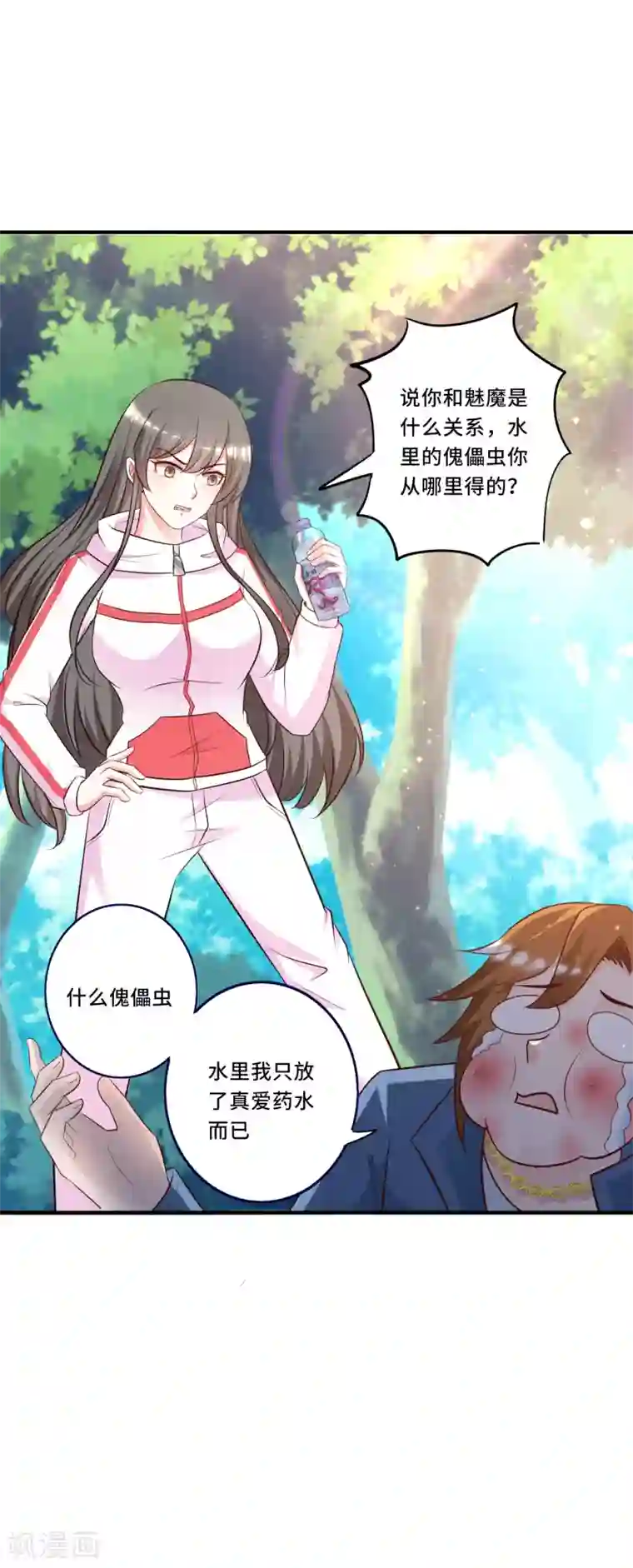 最强桃花运第45话 你对你姑奶奶下手？？？