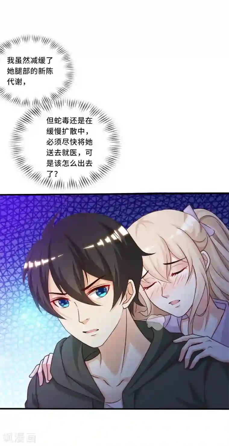 最强桃花运第45话 你对你姑奶奶下手？？？