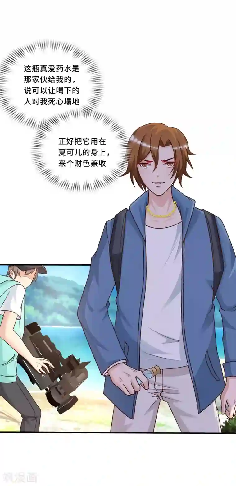 最强桃花运第45话 你对你姑奶奶下手？？？