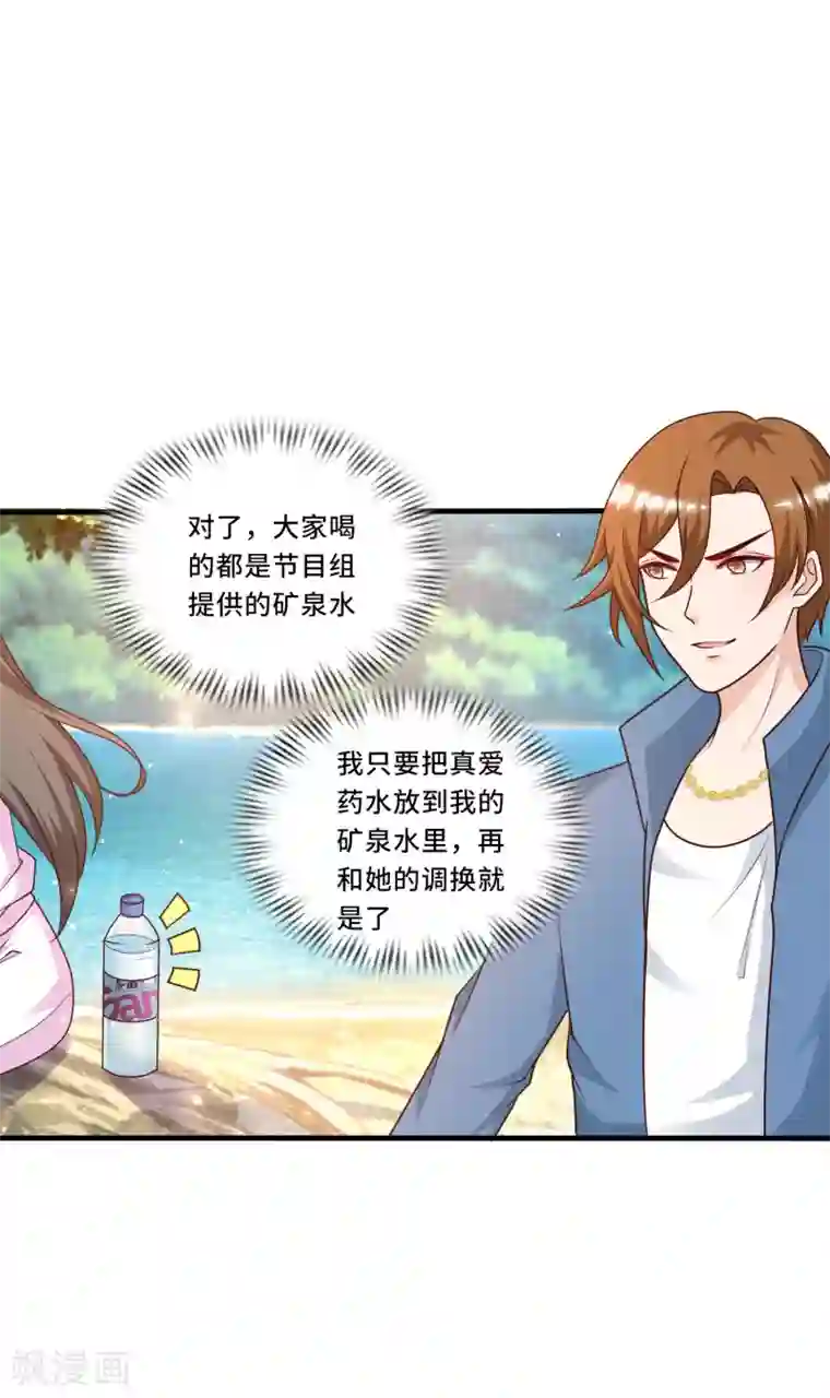 最强桃花运第45话 你对你姑奶奶下手？？？