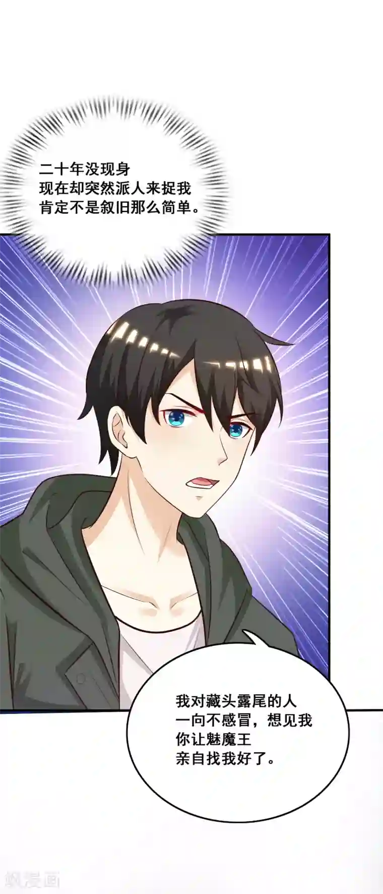 最强桃花运第46话 打你就是虐菜？？？