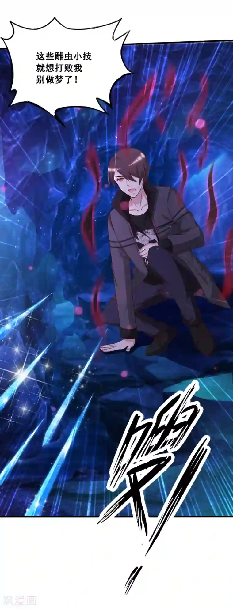 最强桃花运第46话 打你就是虐菜？？？