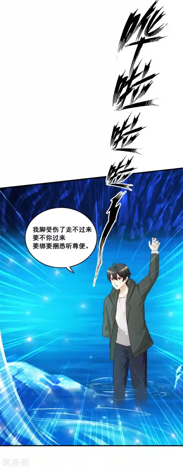 最强桃花运第46话 打你就是虐菜？？？