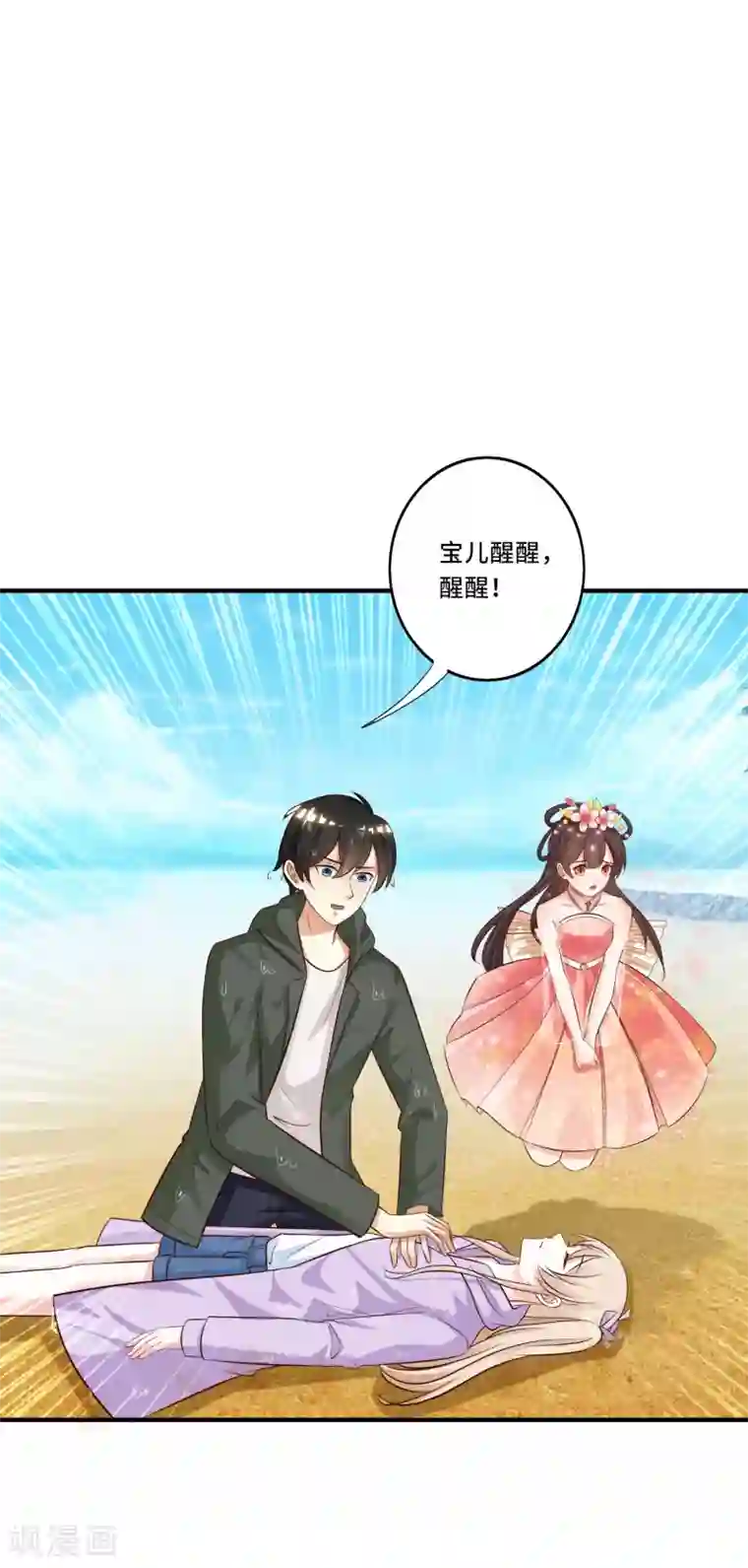 最强桃花运第47话 我为什么会伤心？？？