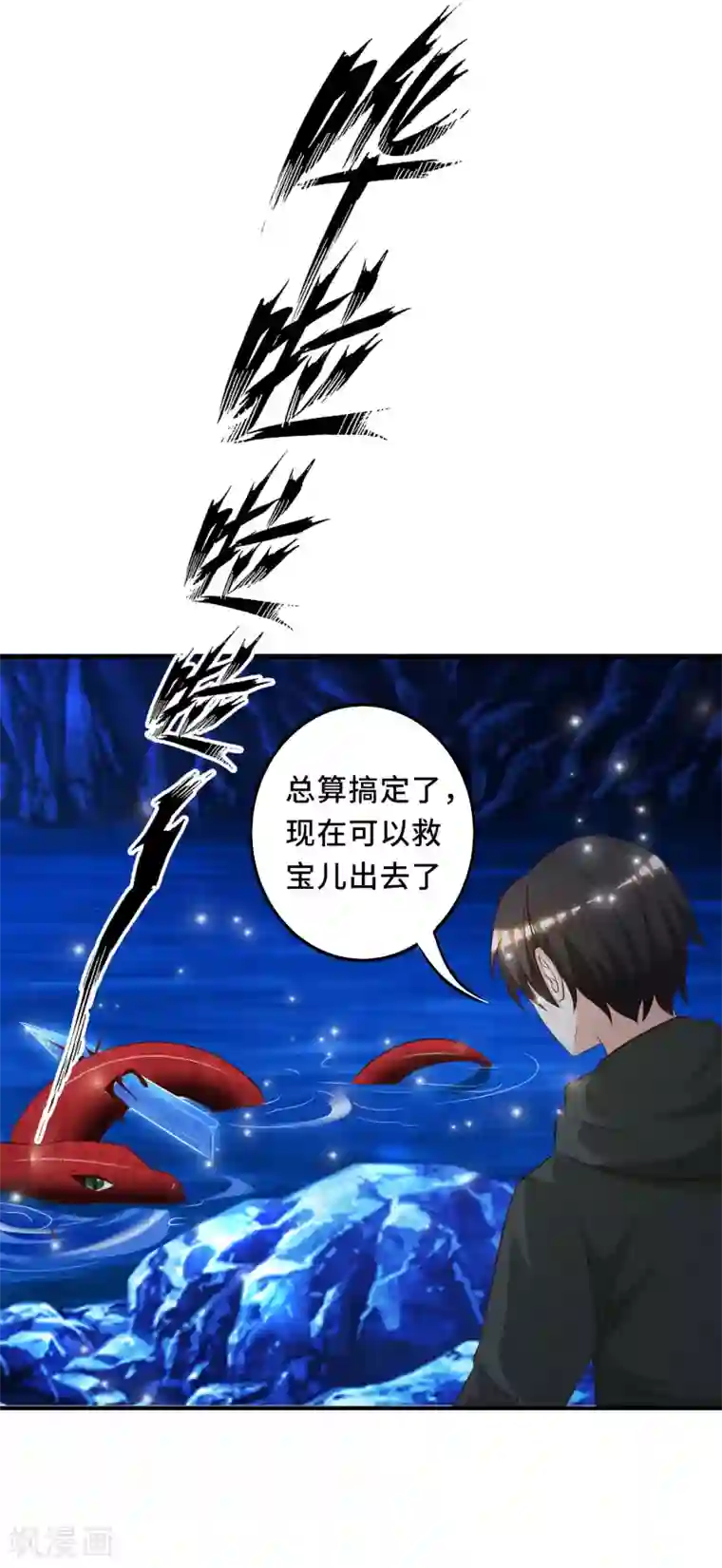 最强桃花运第47话 我为什么会伤心？？？