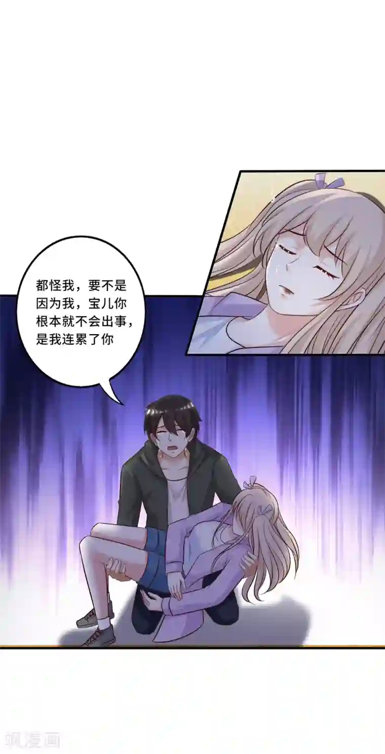 最强桃花运第47话 我为什么会伤心？？？