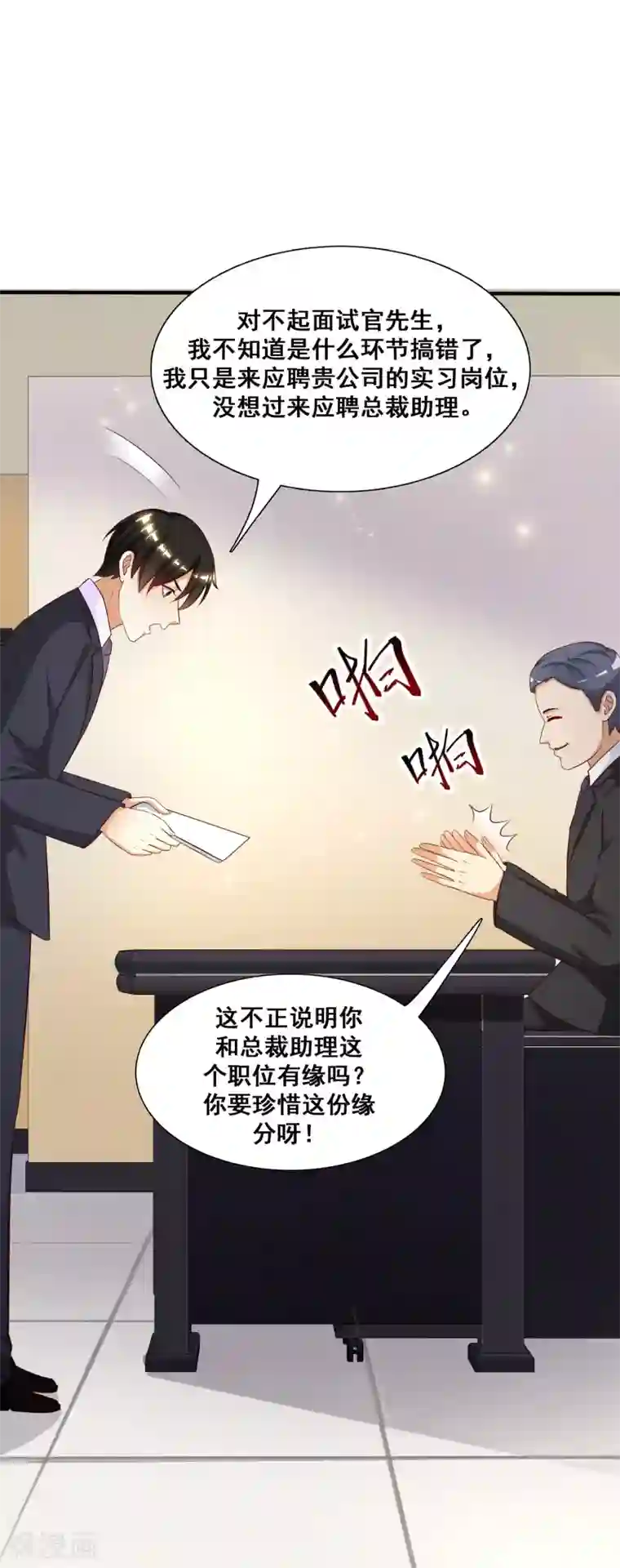 最强桃花运第48话 怎么非要要我？？？